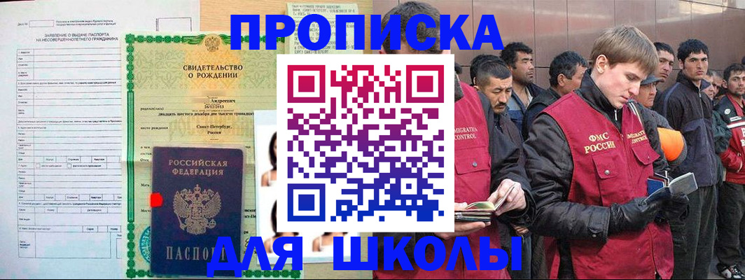 временная регистрация недорого в Балаково