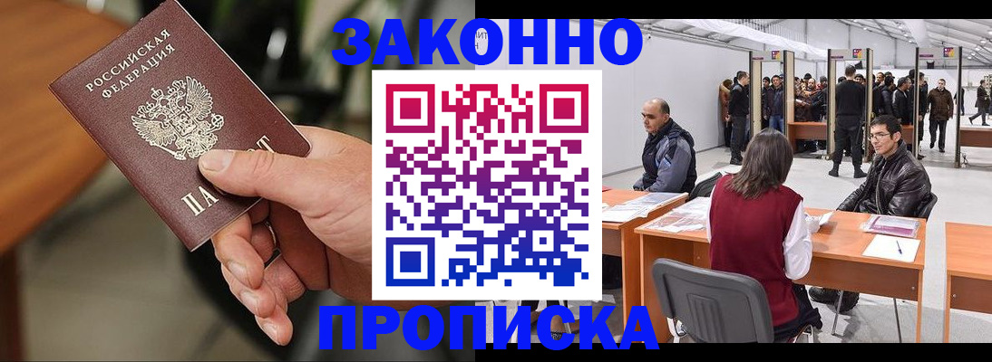 прописка ребенка в Балаково